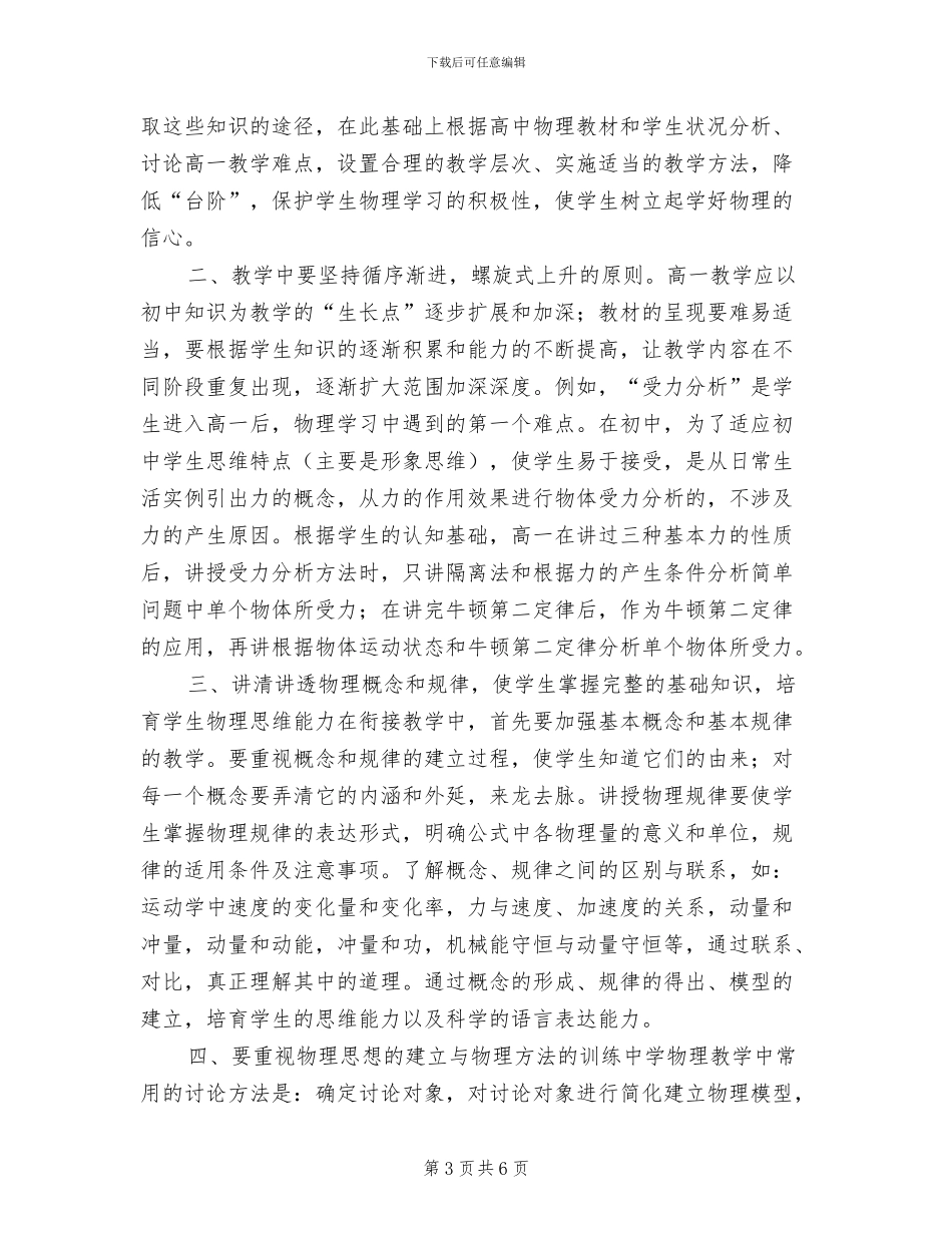 2024年高中物理教师个人教育教学工作总结_第3页