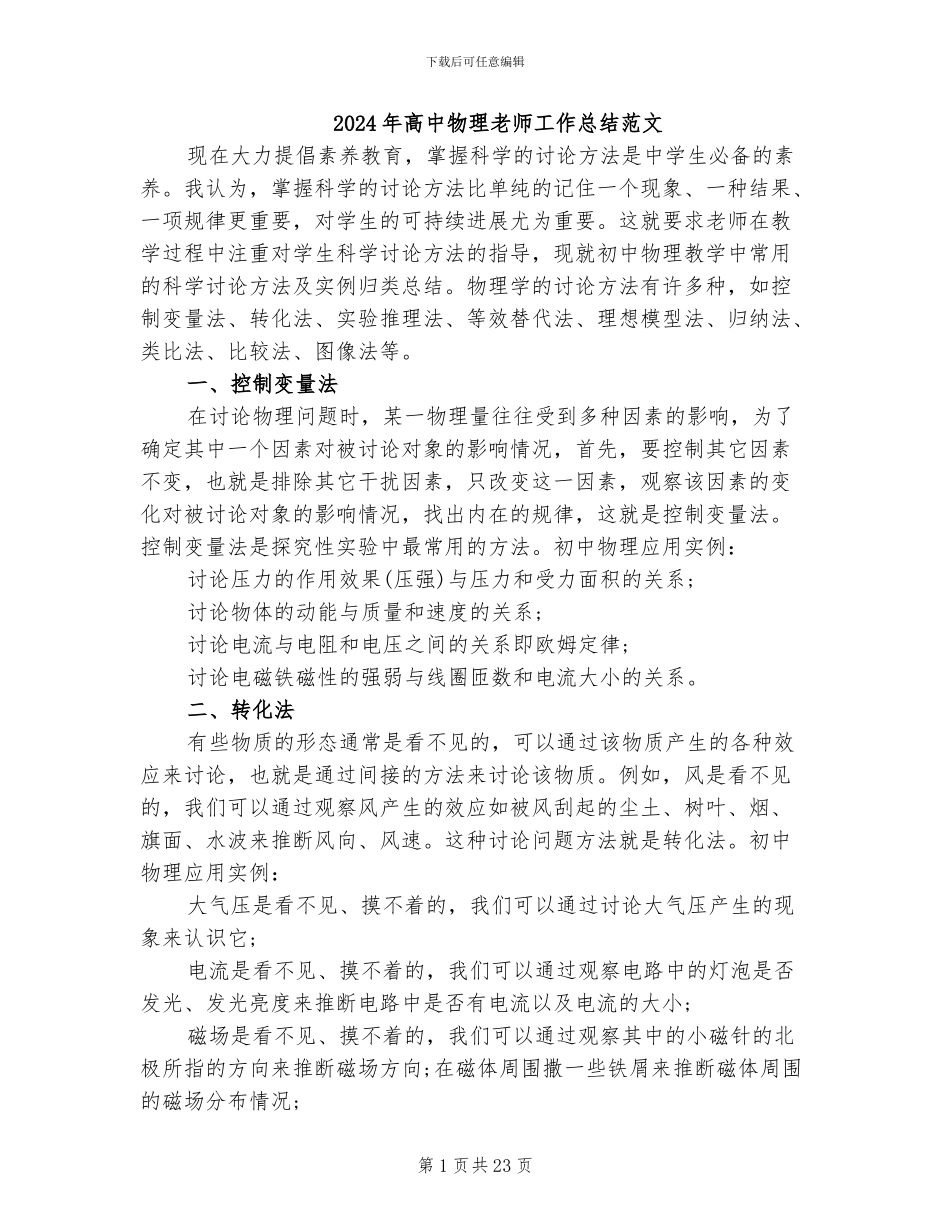 2024年高中物理教师工作总结范文_第1页