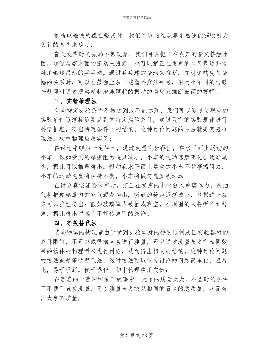 2024年高中物理教师工作总结范文_第2页