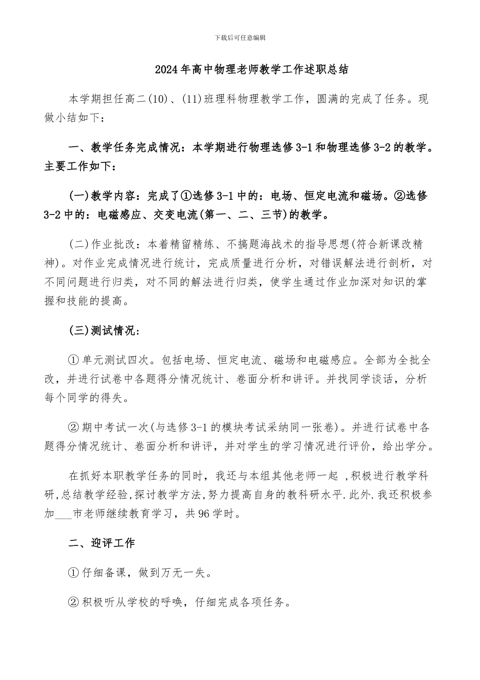 2024年高中物理教师教学工作述职总结_第1页