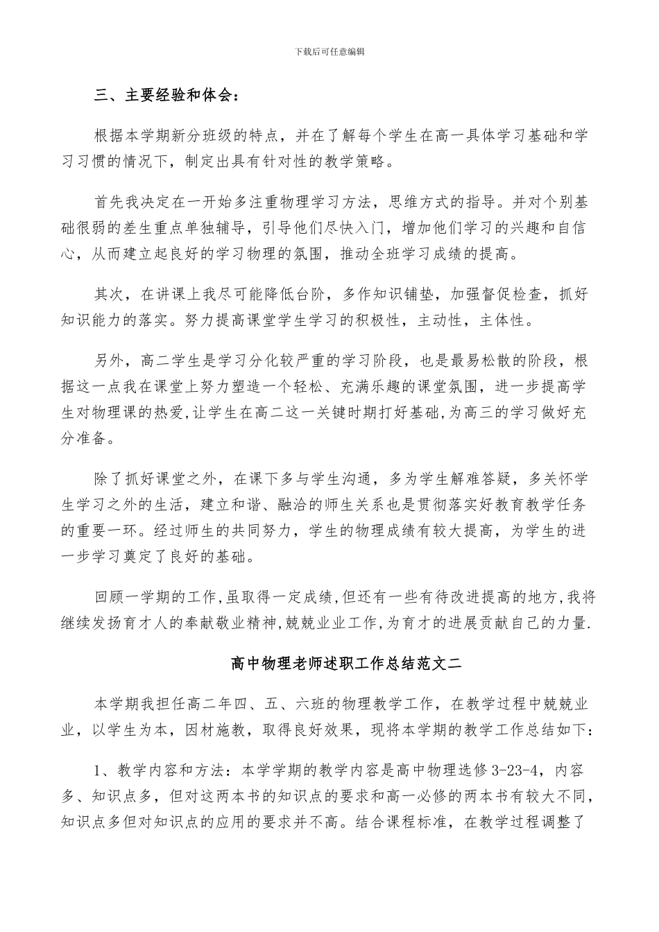 2024年高中物理教师教学工作述职总结_第2页
