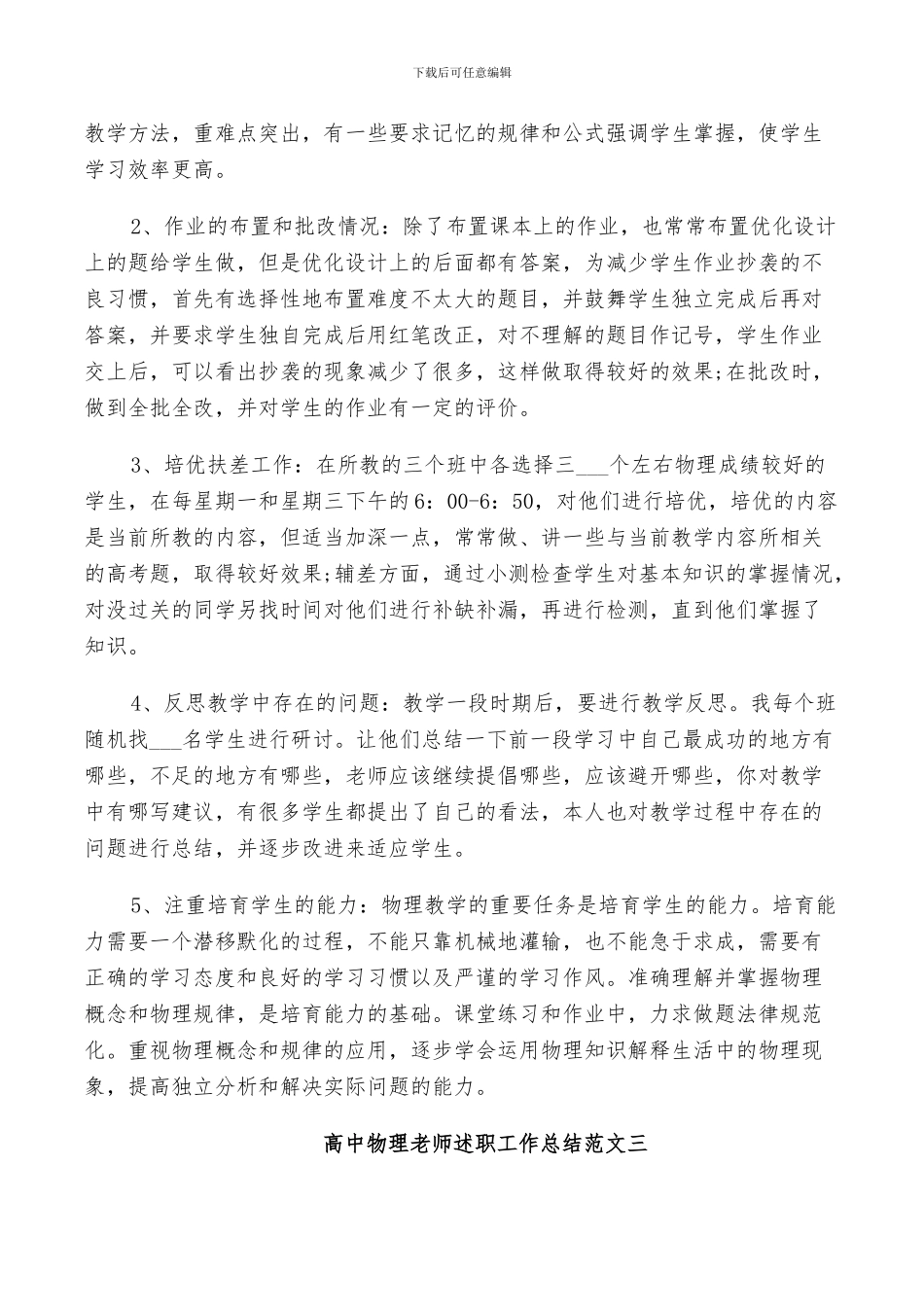 2024年高中物理教师教学工作述职总结_第3页