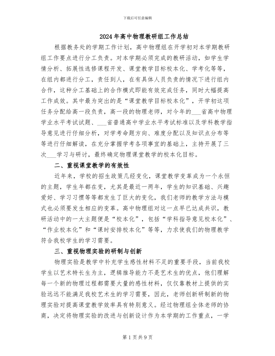 2024年高中物理教研组工作总结_第1页