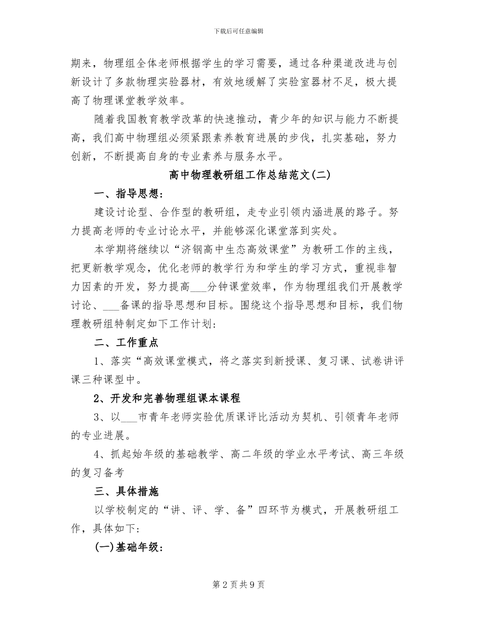 2024年高中物理教研组工作总结_第2页