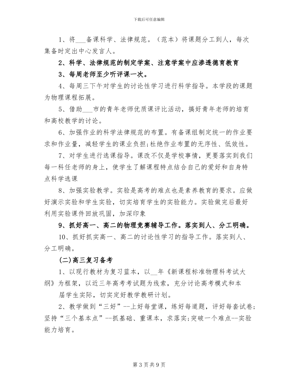 2024年高中物理教研组工作总结_第3页