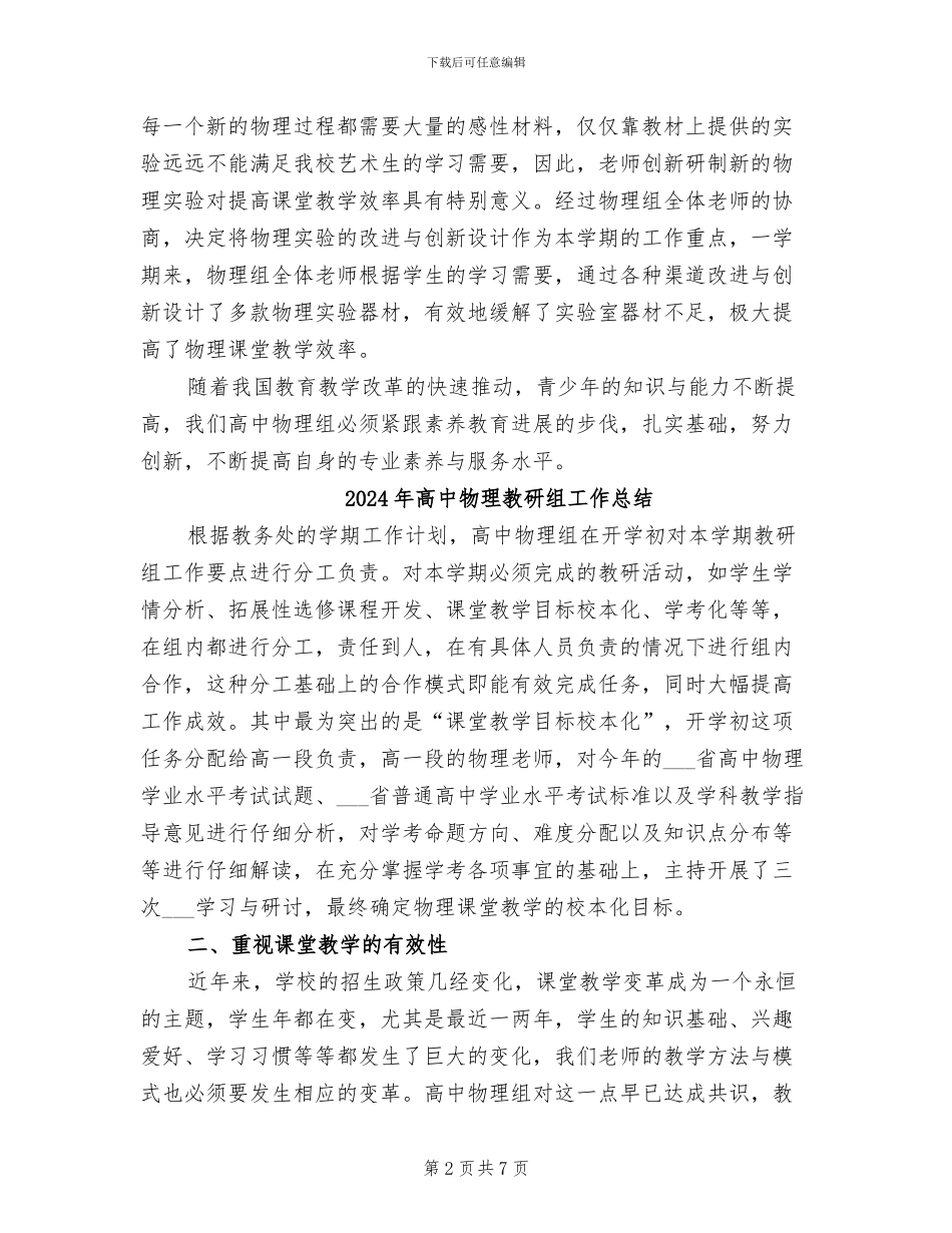 2024年高中物理教研组学期工作总结_第2页