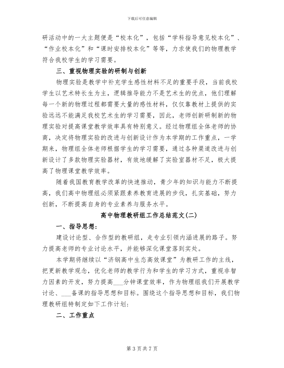 2024年高中物理教研组学期工作总结_第3页