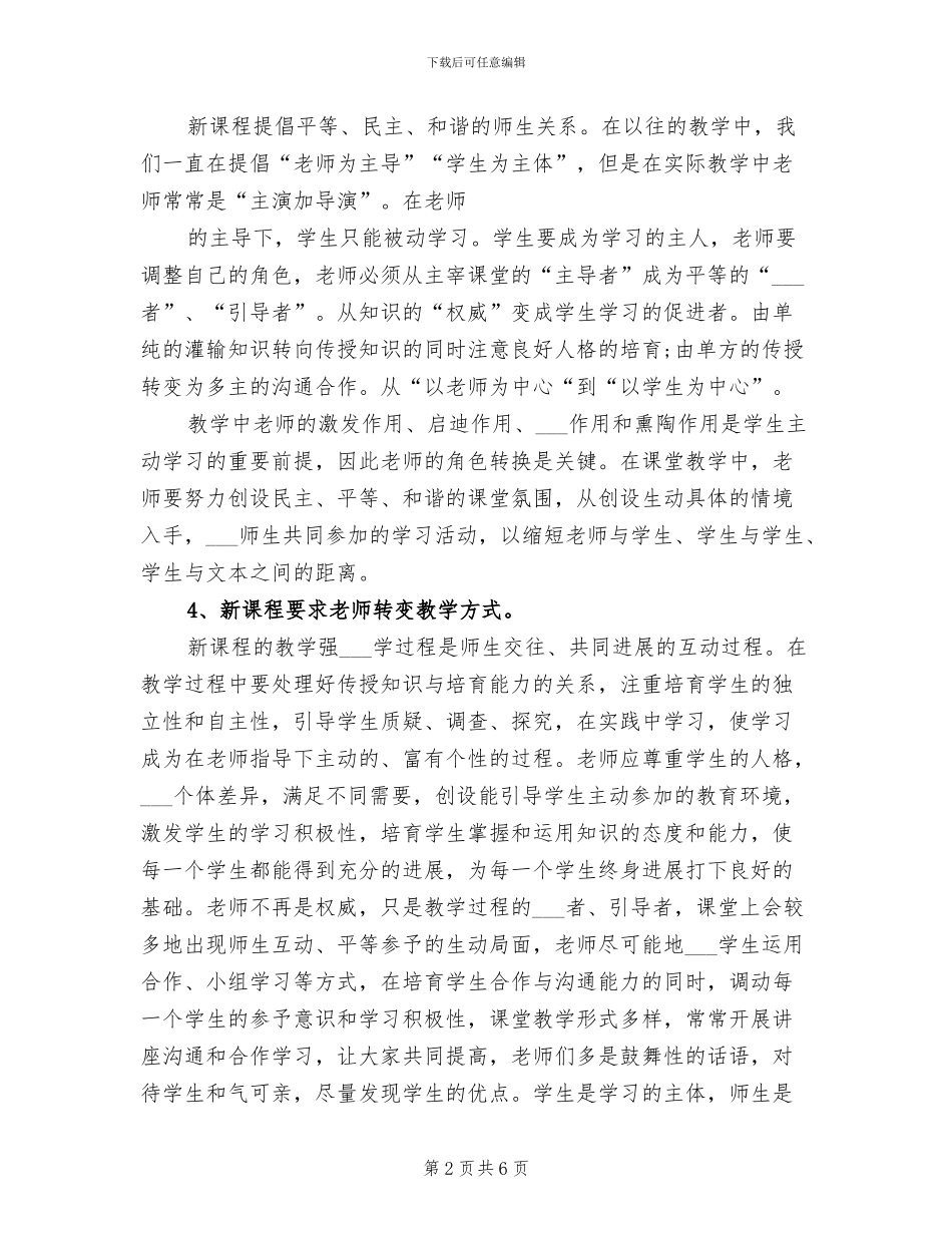 2024年高中物理教师远程培训研修总结_第2页