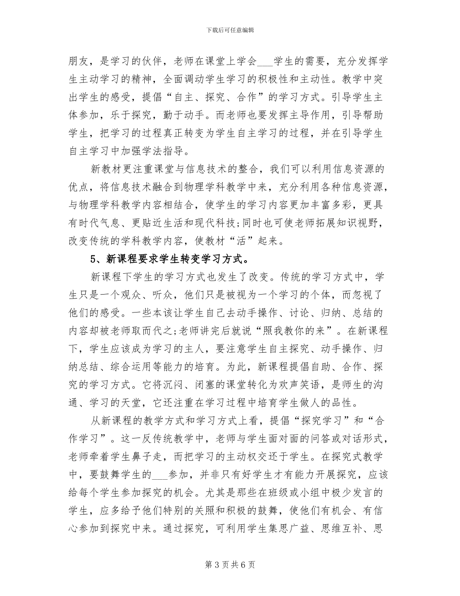 2024年高中物理教师远程培训研修总结_第3页