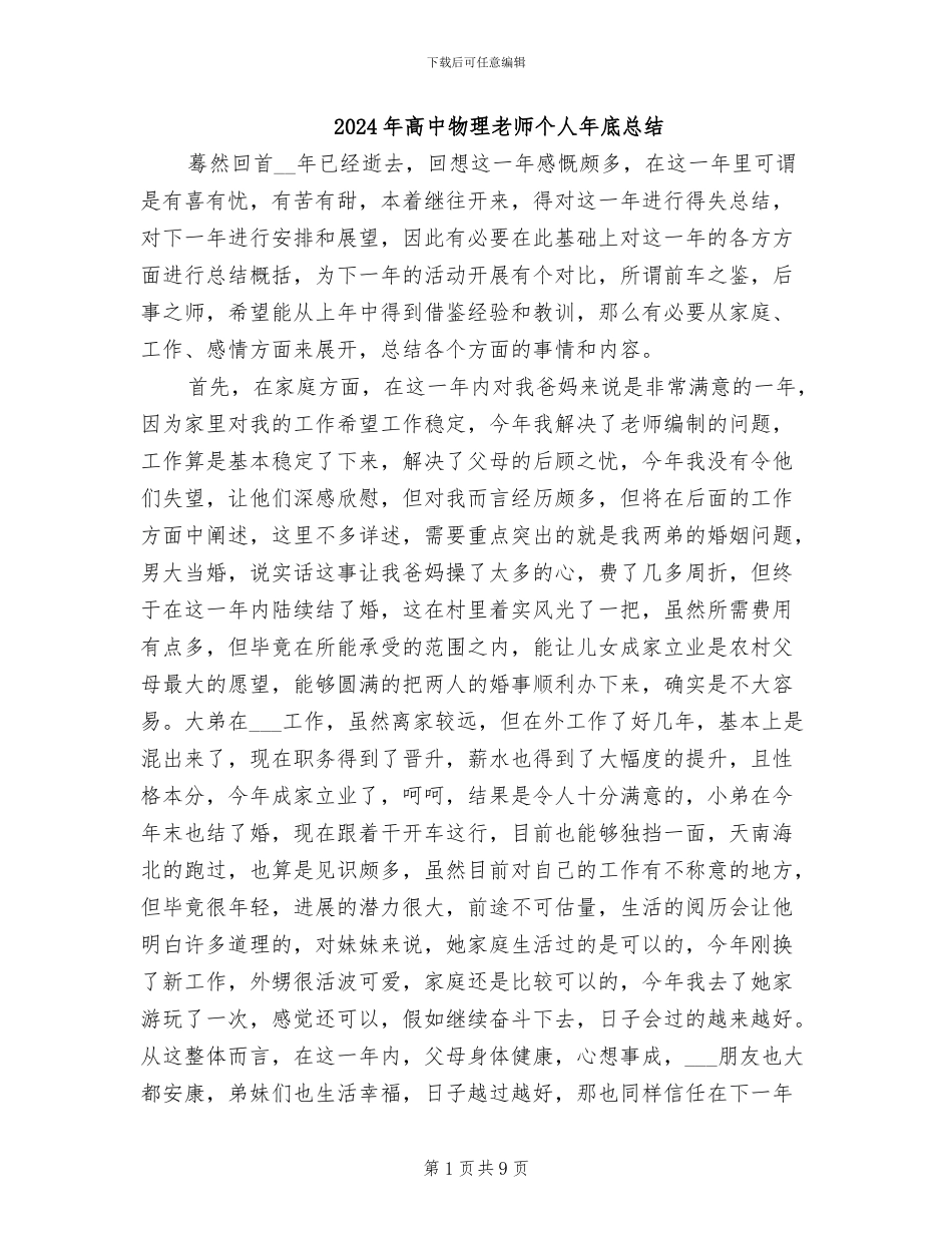 2024年高中物理老师个人年底总结_第1页