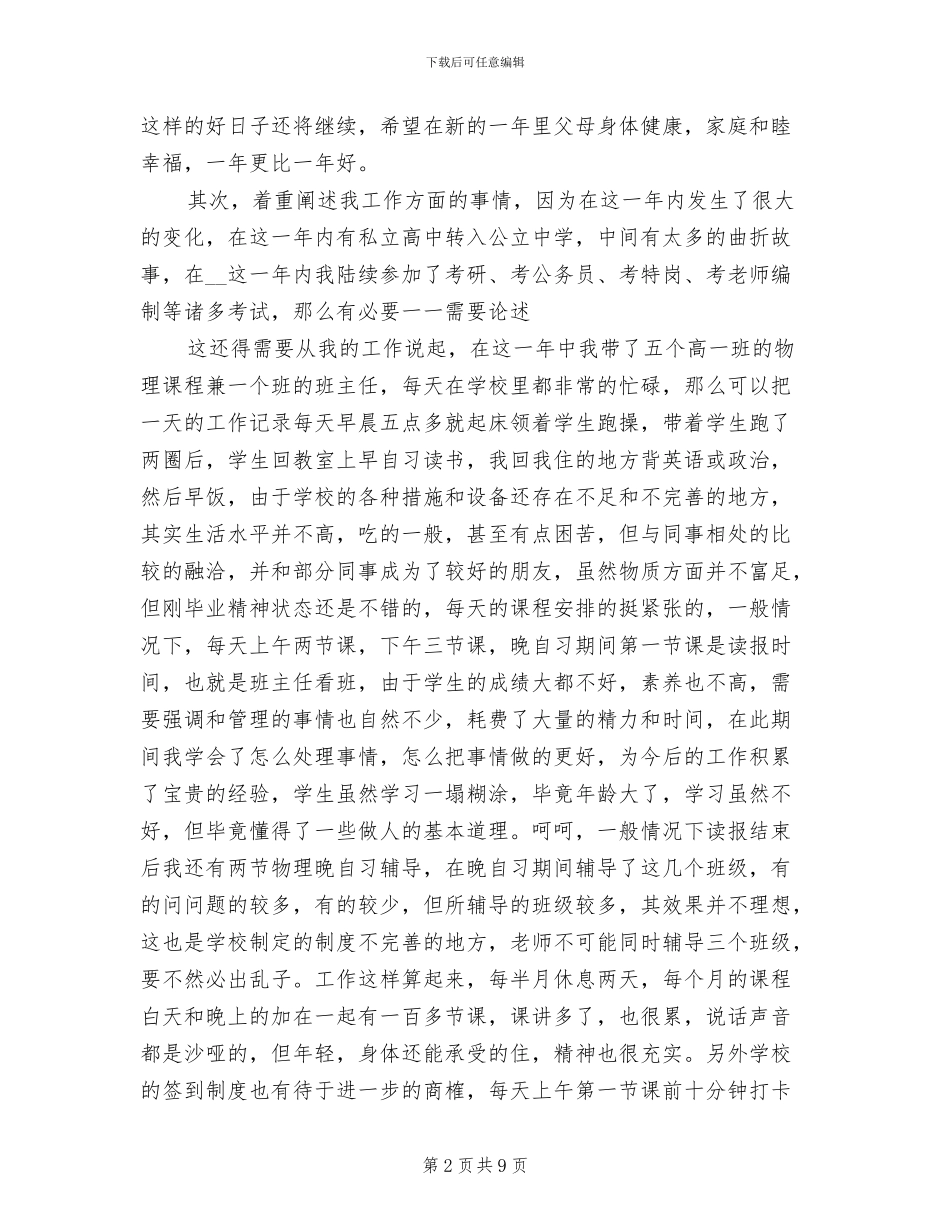 2024年高中物理老师个人年底总结_第2页