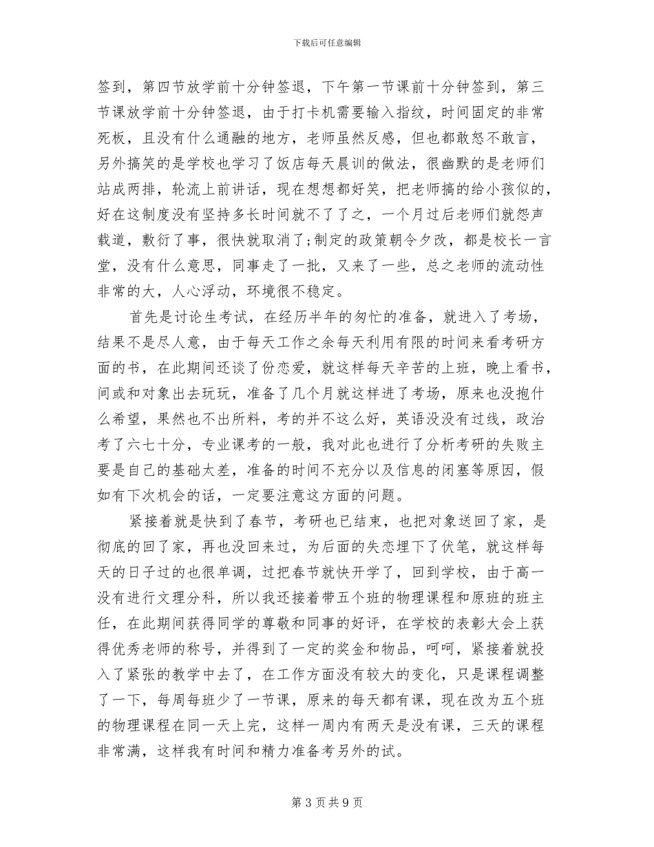 2024年高中物理老师个人年底总结_第3页