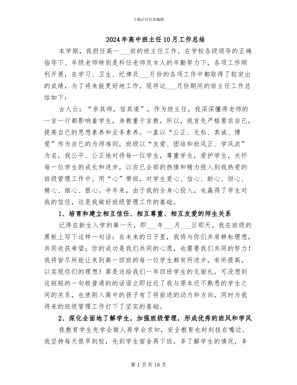 2024年高中班主任10月工作总结_第1页