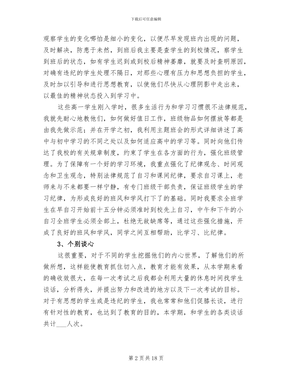 2024年高中班主任10月工作总结_第2页