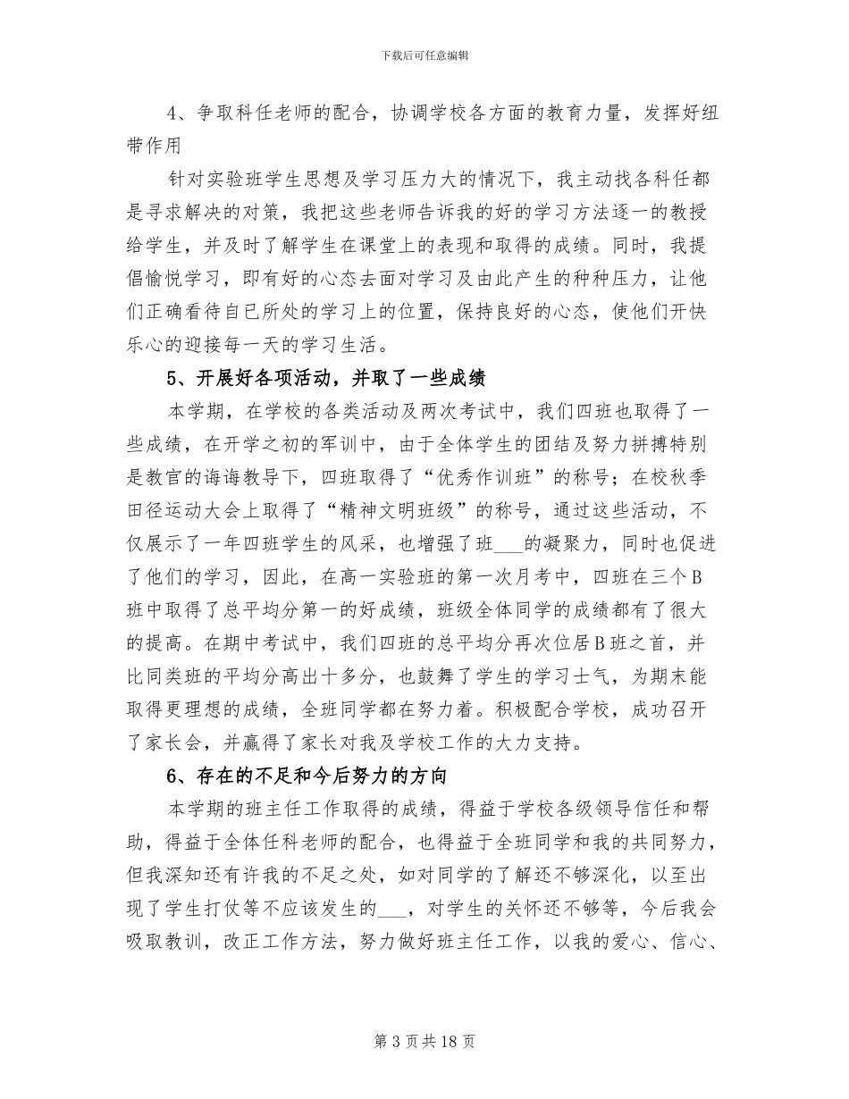 2024年高中班主任10月工作总结_第3页