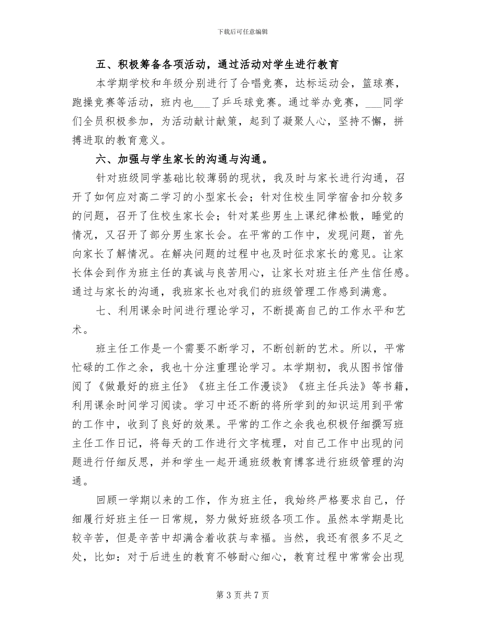 2024年高中班主任一学期工作总结_第3页