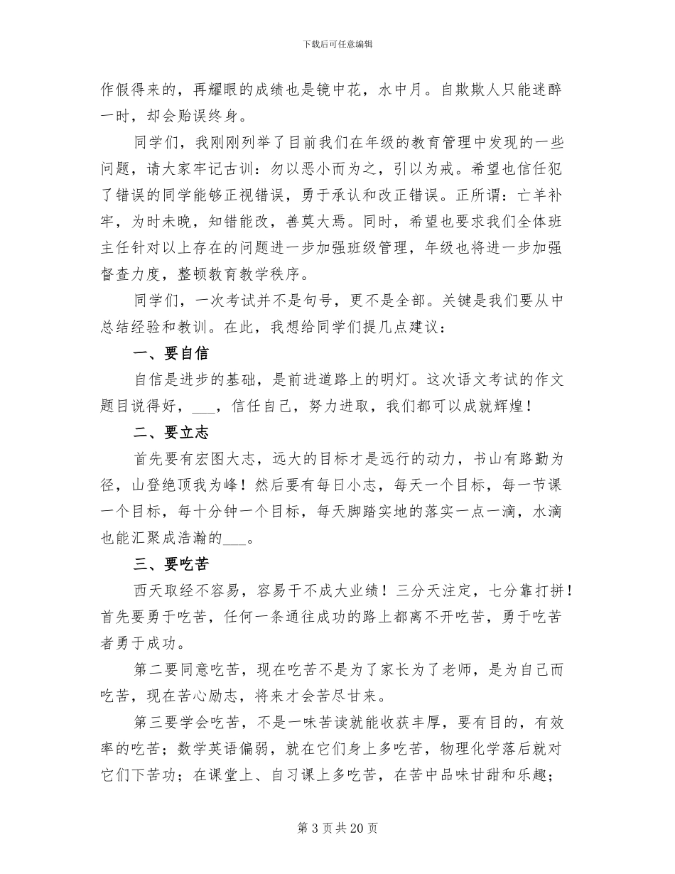 2024年高中期中考试表彰大会总结发言稿_第3页