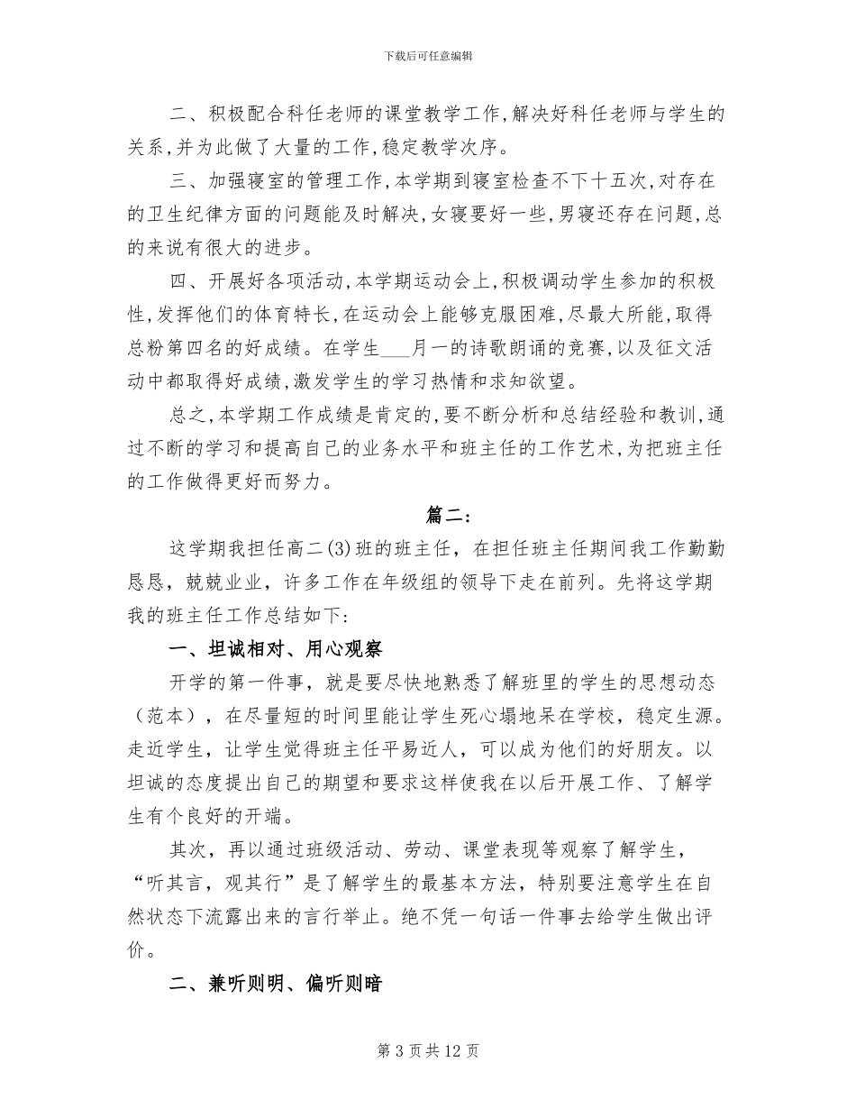 2024年高中班主任个人季度工作总结_第3页