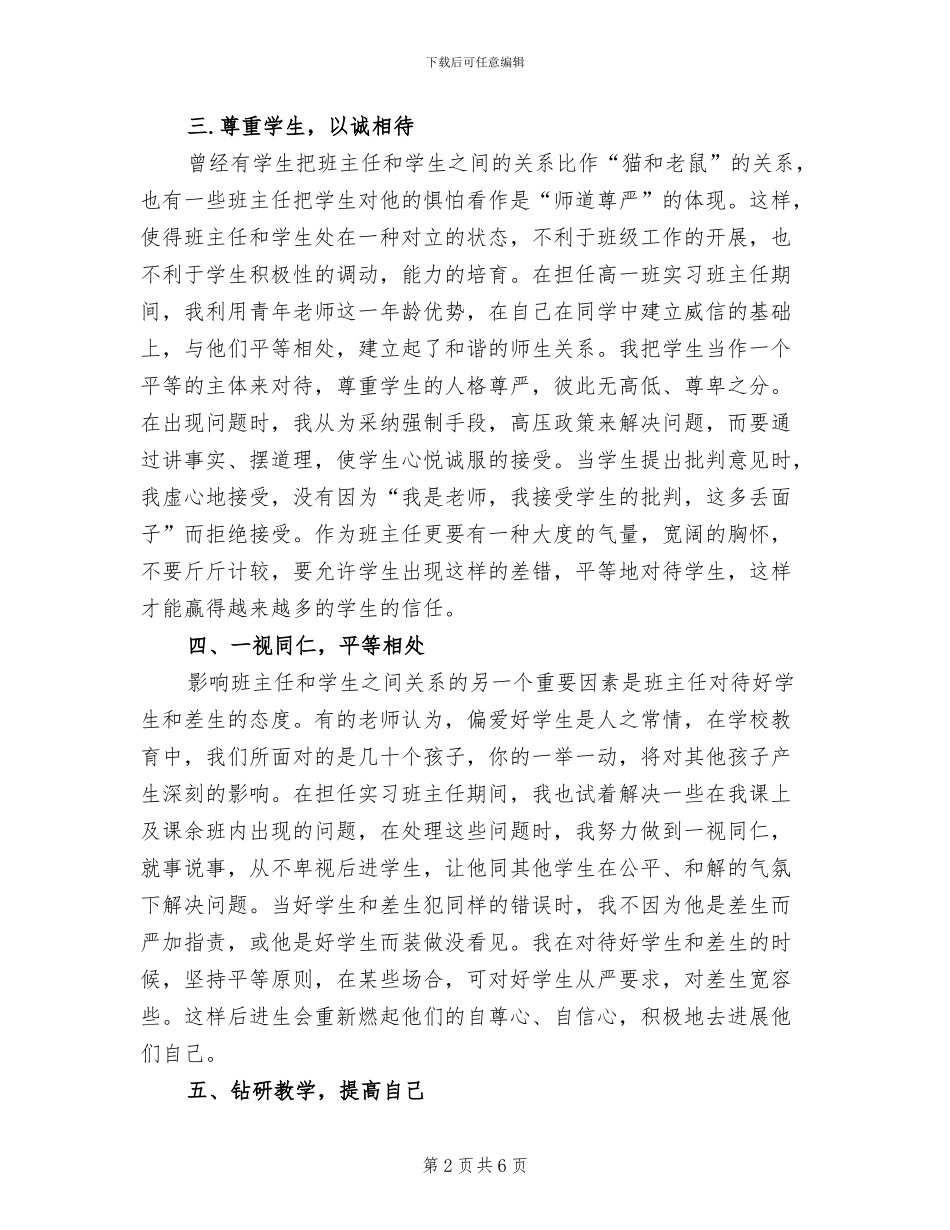 2024年高中班主任4月工作总结_第2页