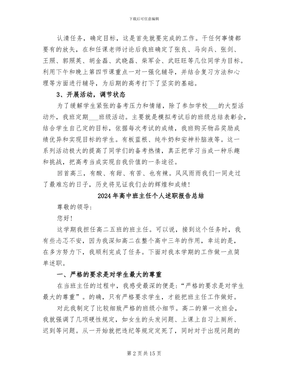 2024年高中班主任个人月度总结_第2页
