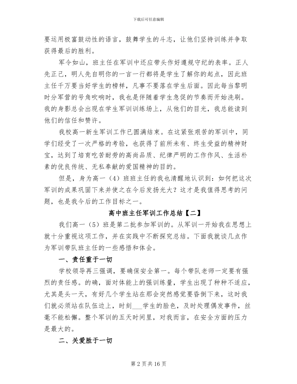 2024年高中班主任军训工作总结_第2页