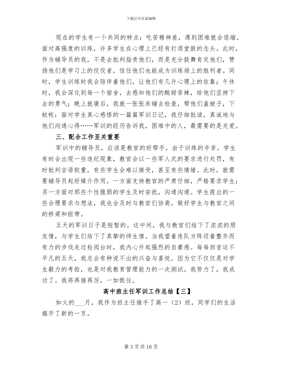 2024年高中班主任军训工作总结_第3页