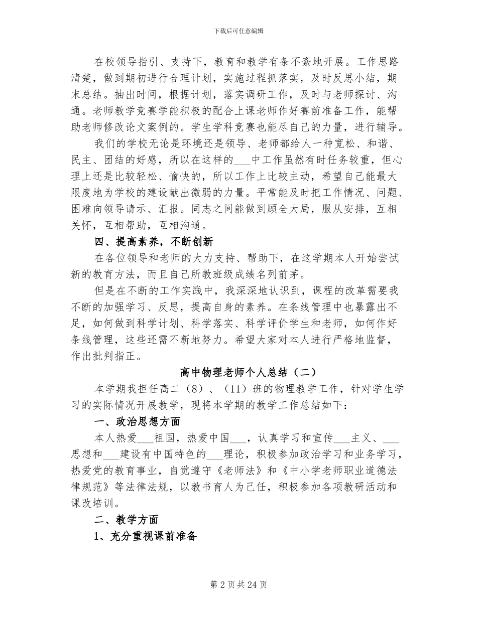 2024年高中物理教师个人总结_第2页