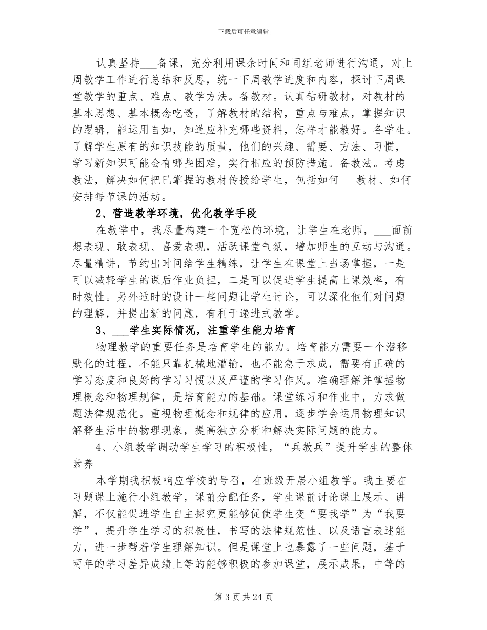 2024年高中物理教师个人总结_第3页