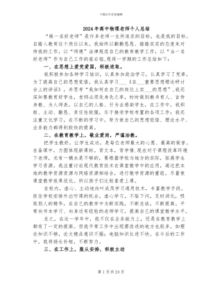 2024年高中物理教师个人总结