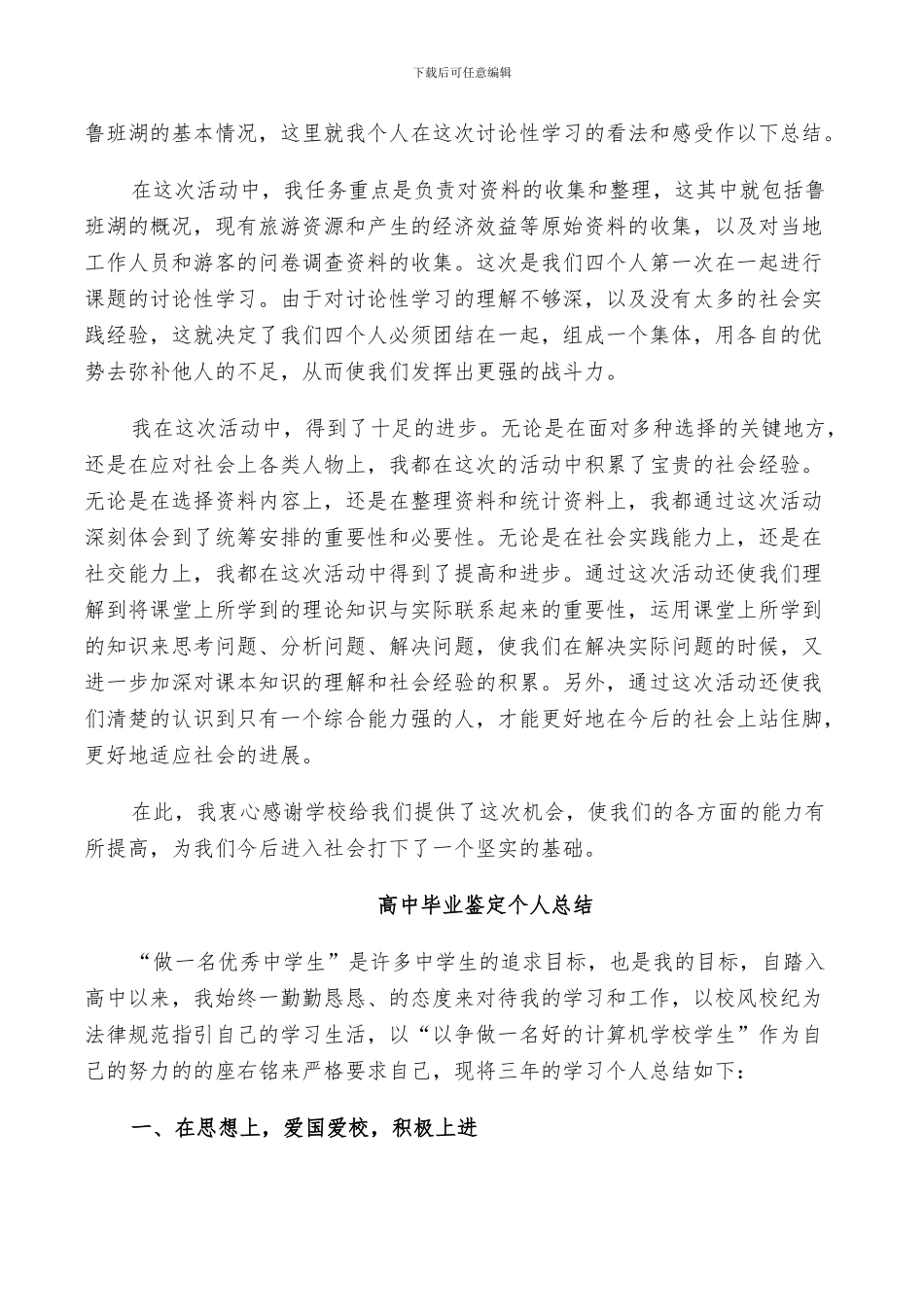 2024年高中毕业鉴定个人总结_第2页