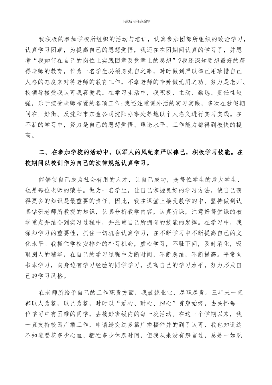 2024年高中毕业鉴定个人总结_第3页