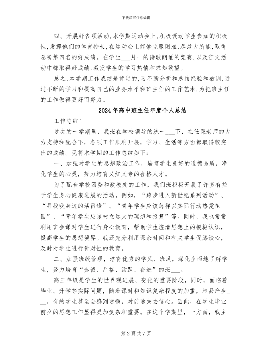 2024年高中班主任年底总结_第2页