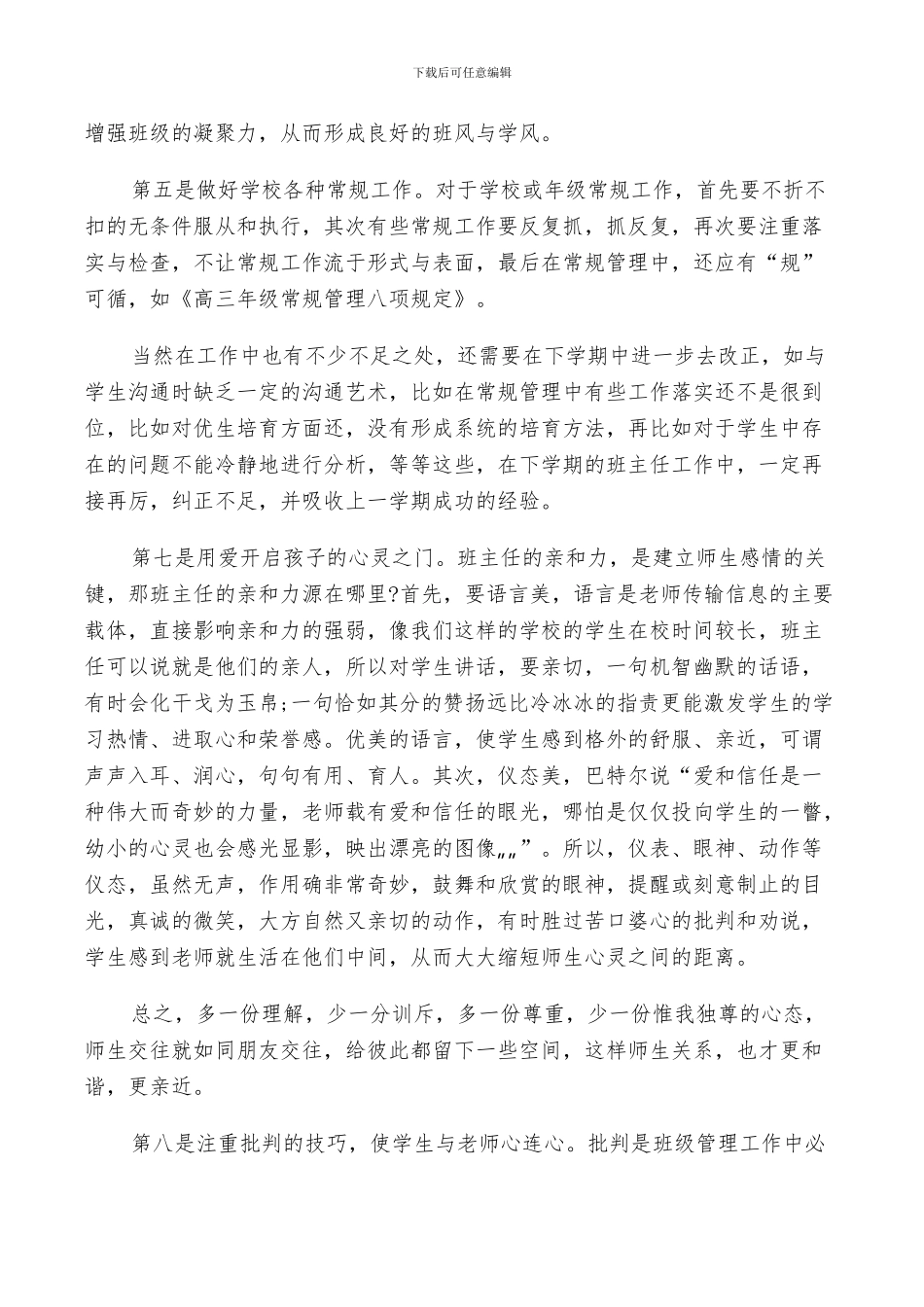 2024年高中班主任经验总结_第2页