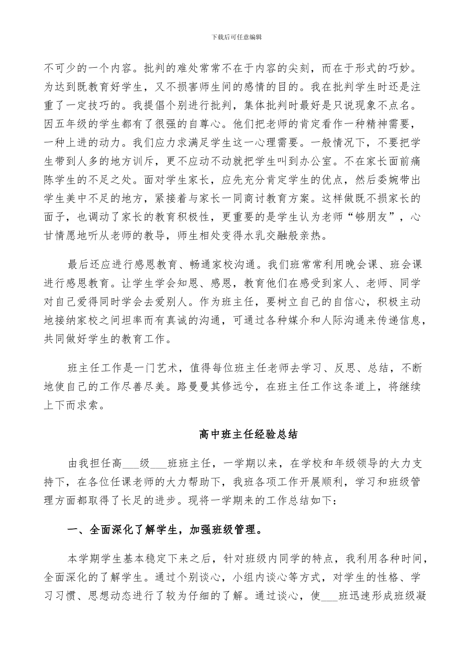 2024年高中班主任经验总结_第3页
