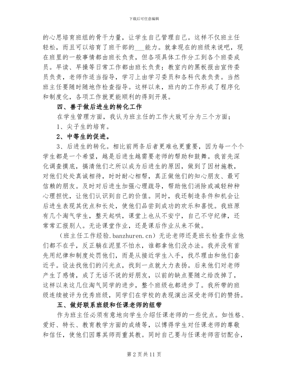 2024年高中班主任经验工作总结_第2页
