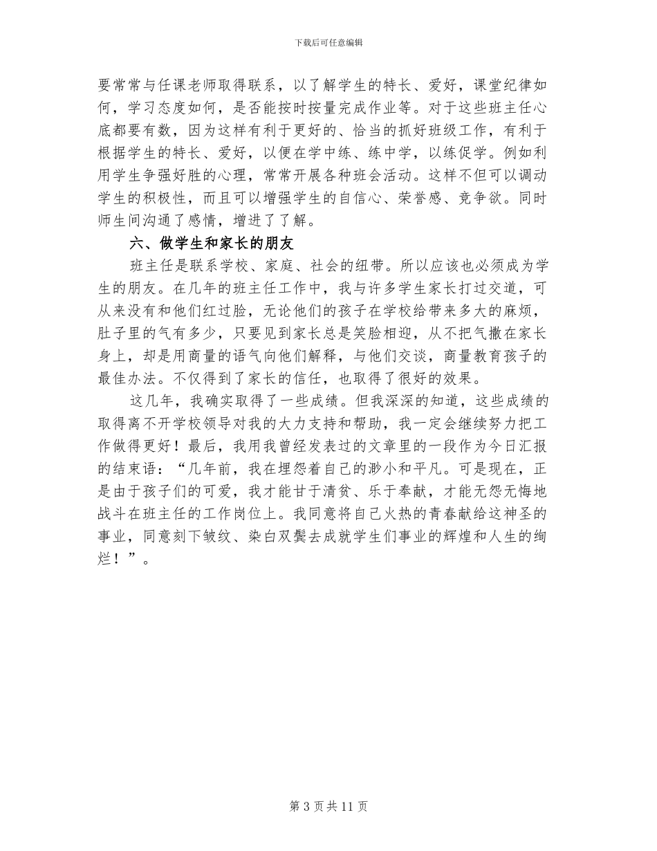 2024年高中班主任经验工作总结_第3页