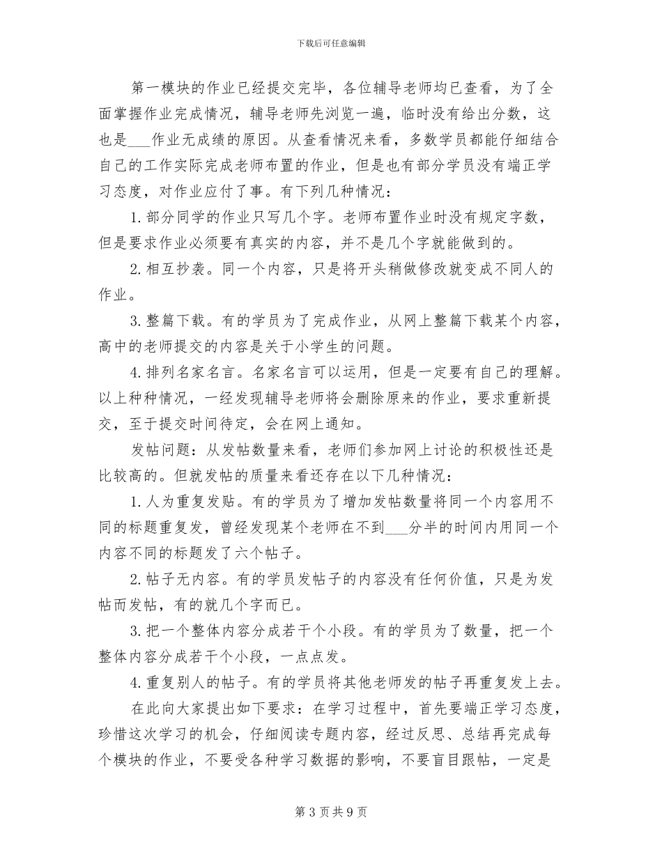 2024年高中班主任试用期转正个人工作总结_第3页