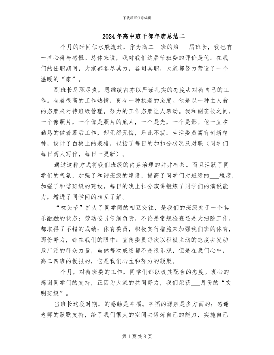 2024年高中班干部年度总结二_第1页