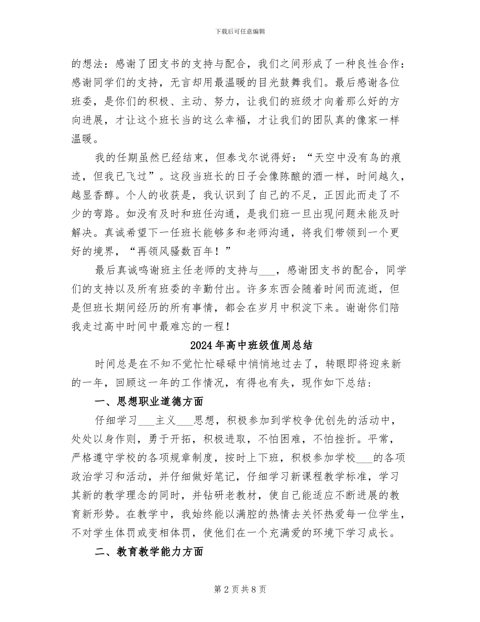2024年高中班干部年度总结二_第2页