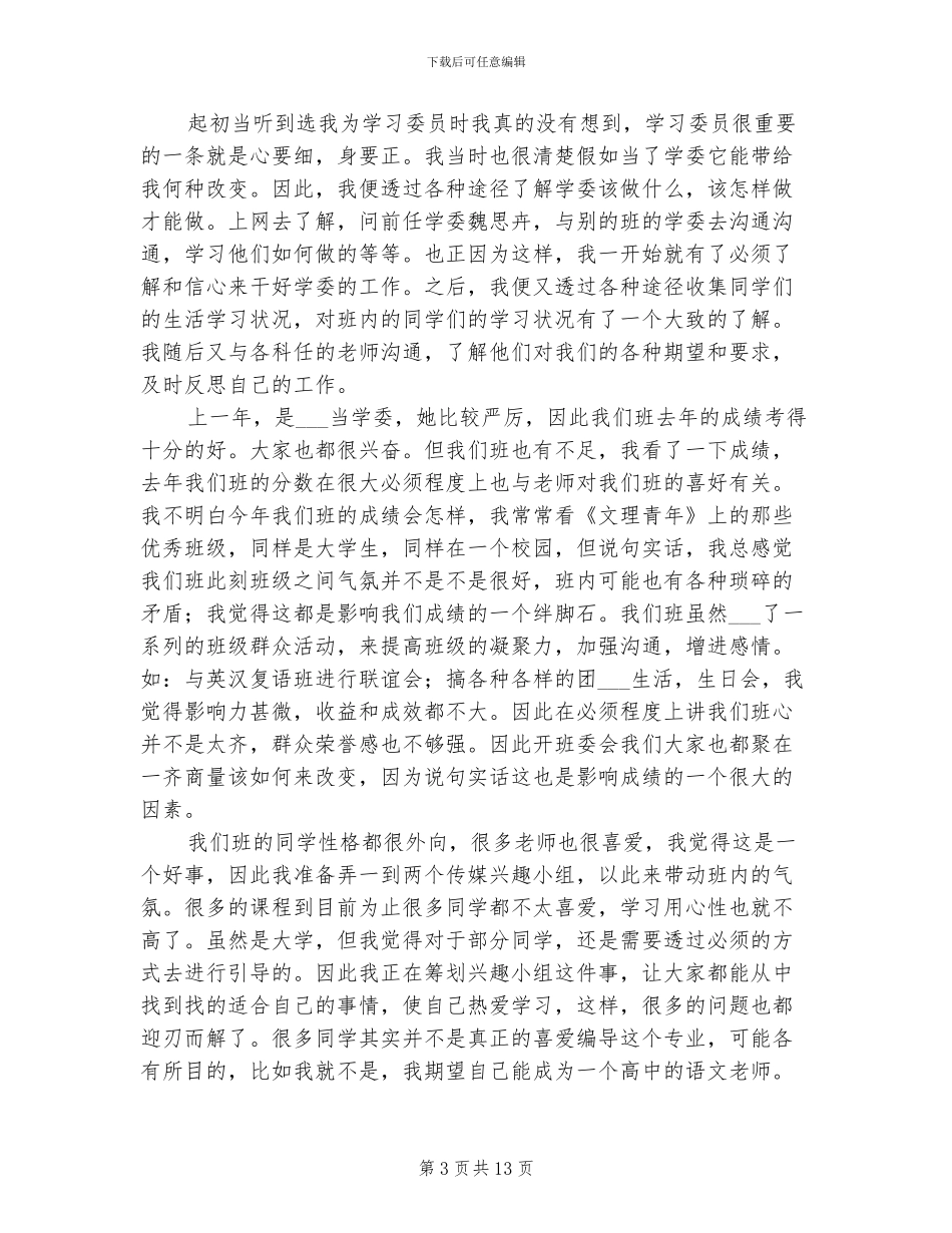 2024年高中班主任远程培训总结_第3页