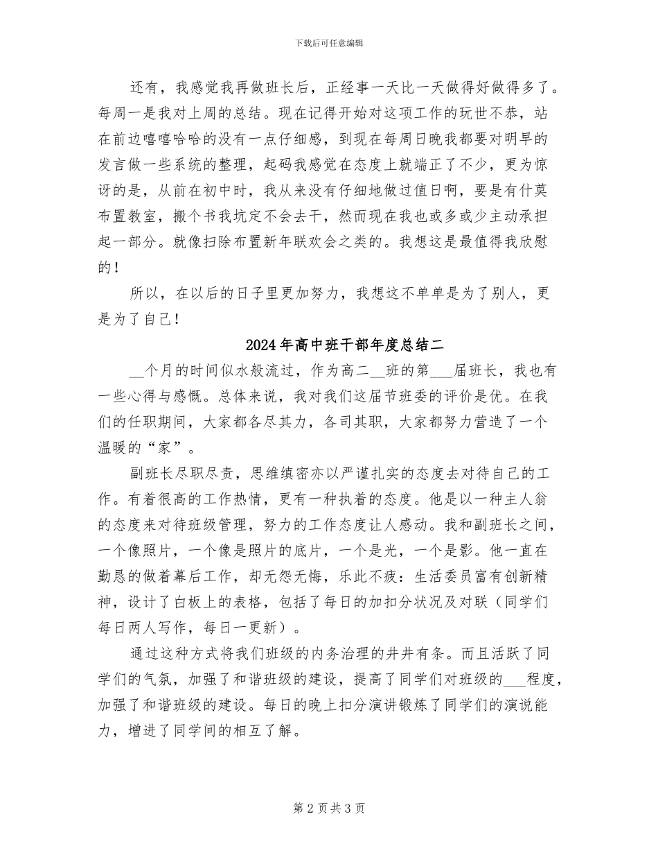 2024年高中班干部年度总结一_第2页