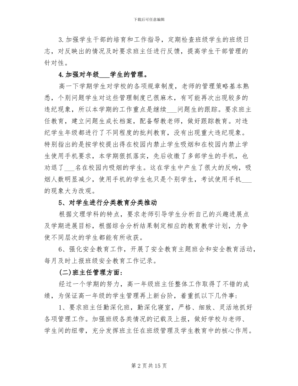 2024年高中班级德育工作总结_第2页