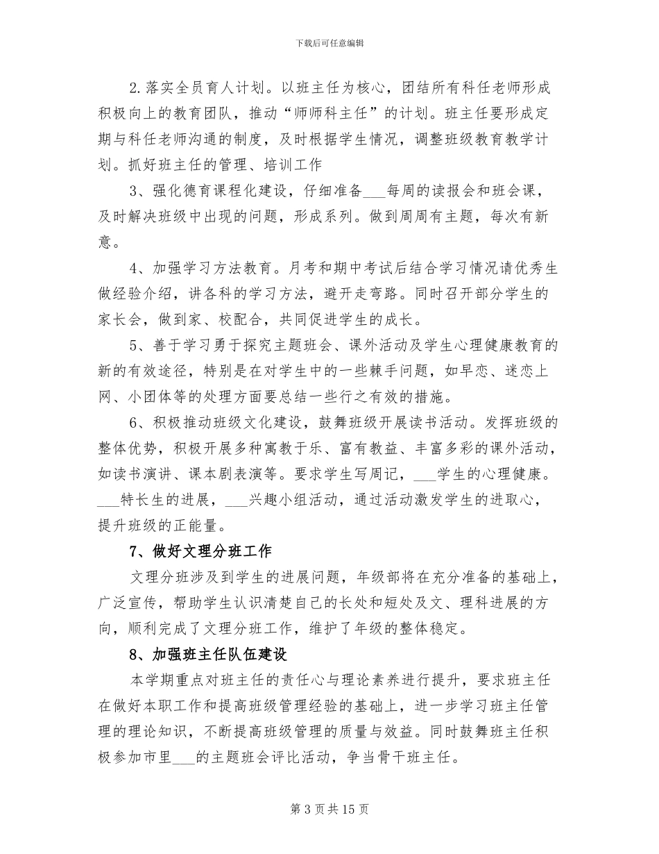 2024年高中班级德育工作总结_第3页