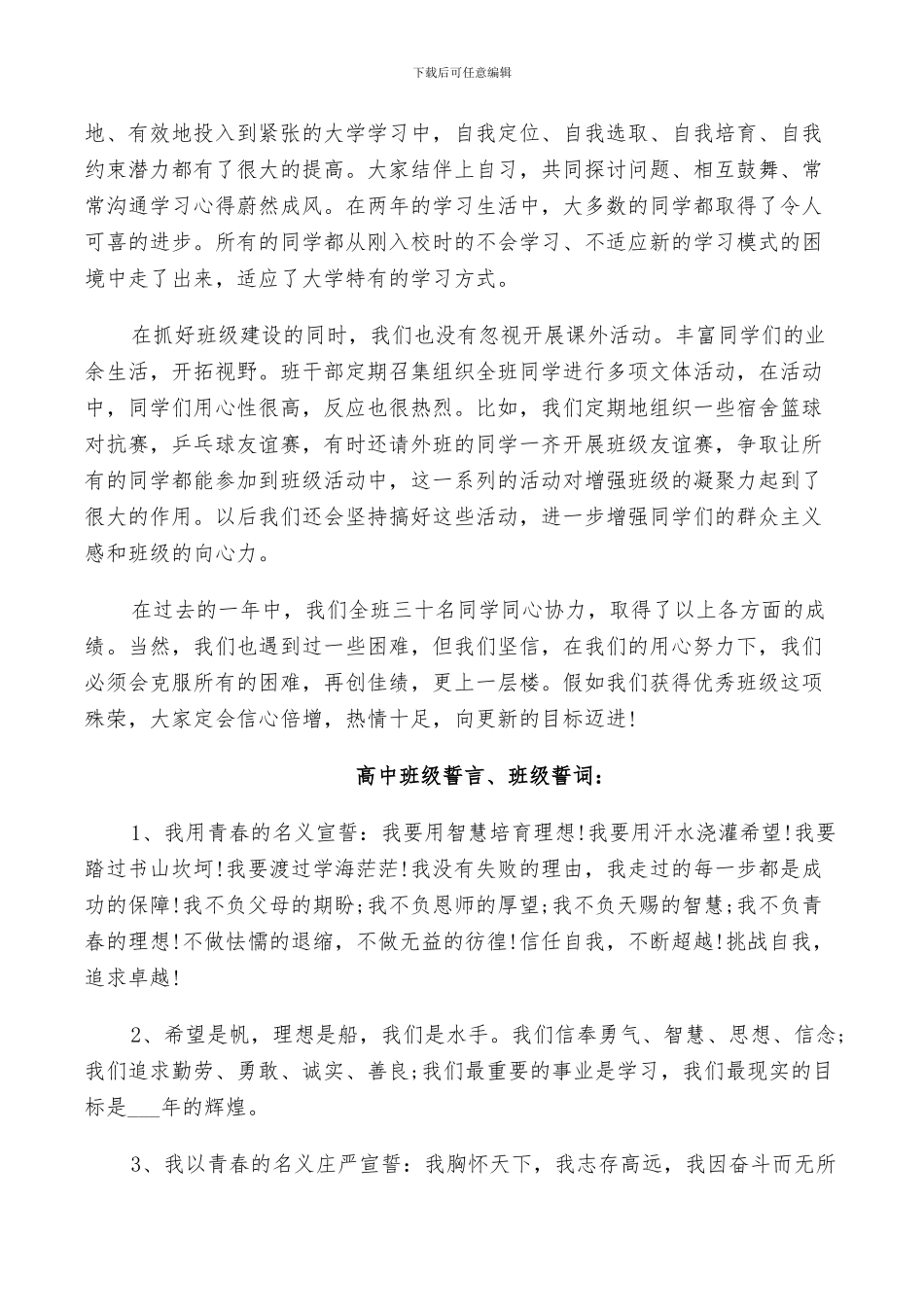 2024年高中班委班干工作总结_第2页