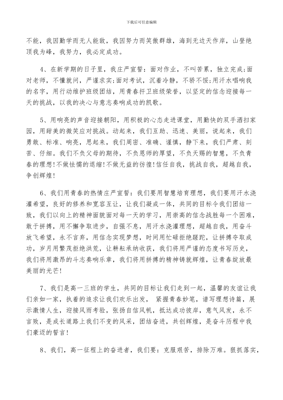 2024年高中班委班干工作总结_第3页