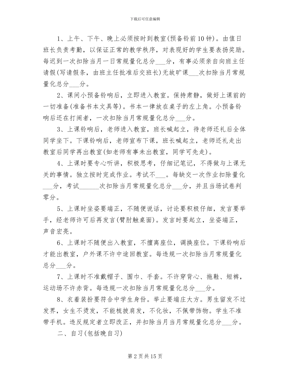 2024年高中班级管理制度细则_第2页