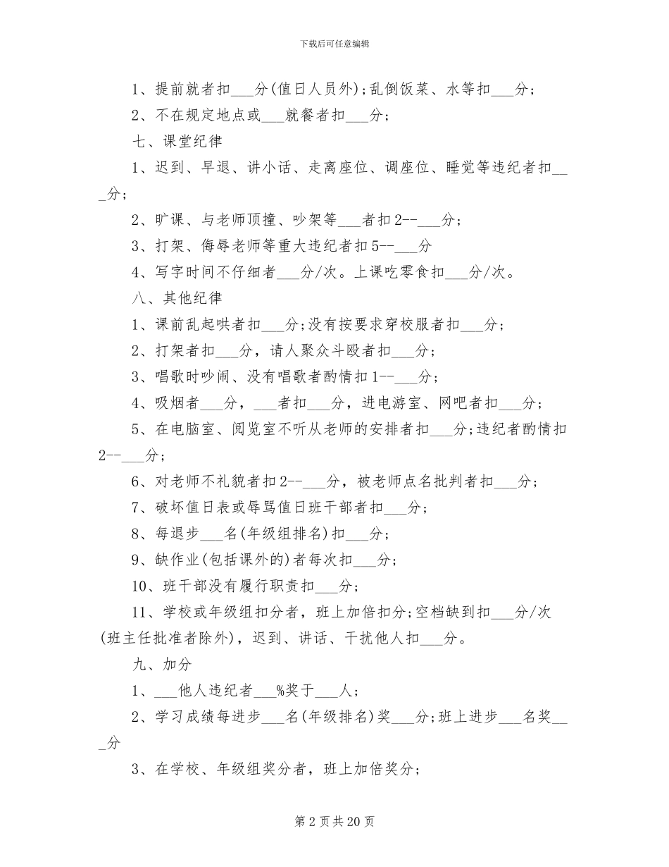 2024年高中班级管理制度_第2页