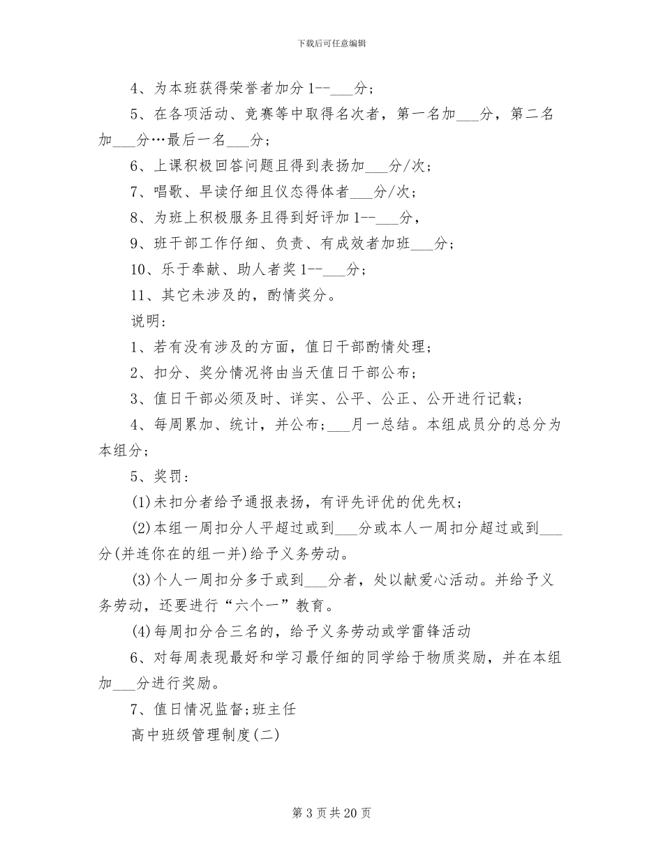 2024年高中班级管理制度_第3页