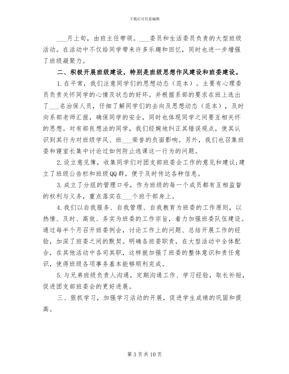 2024年高中班级班长学期工作总结_第3页