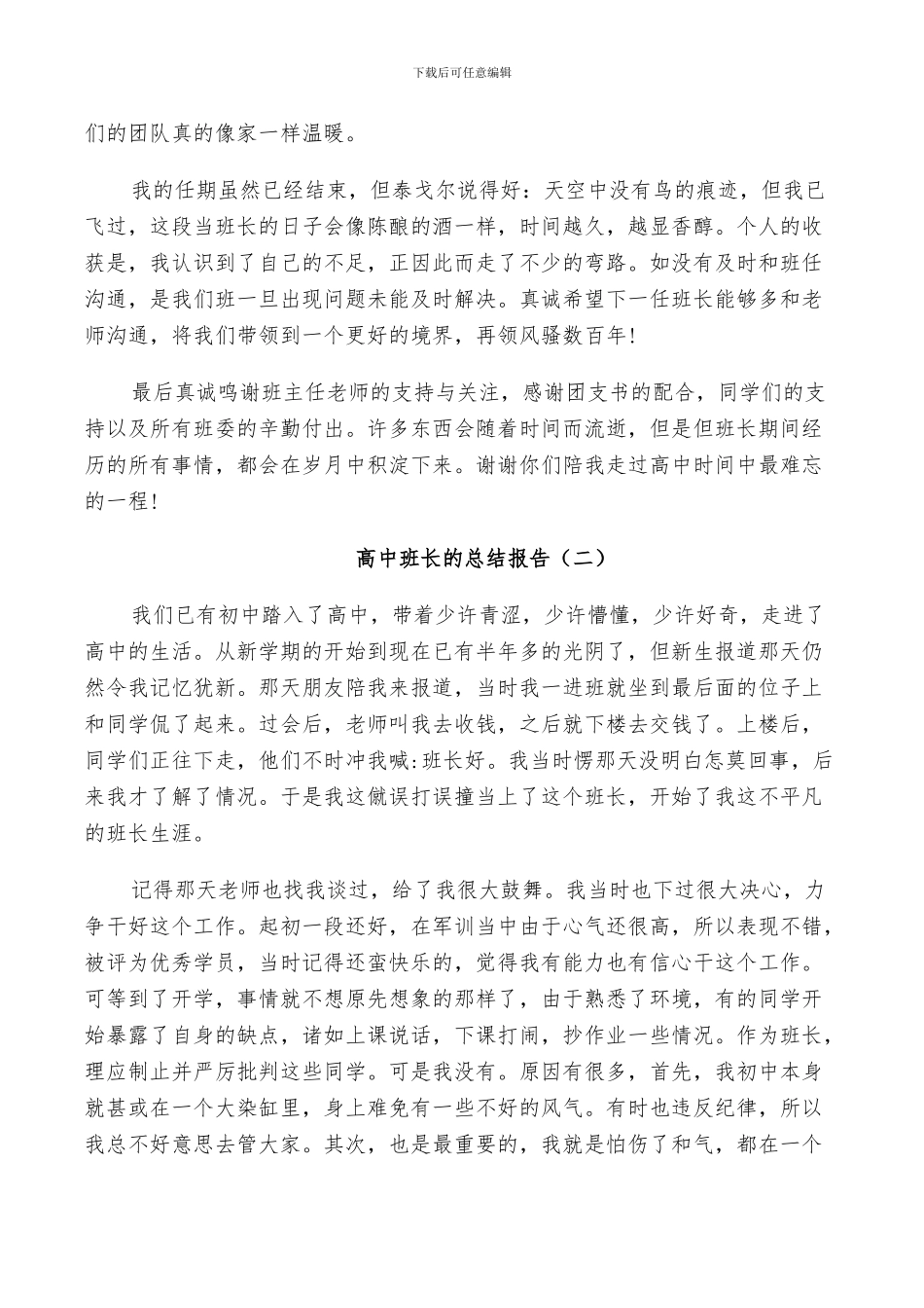 2024年高中班长的个人总结_第2页